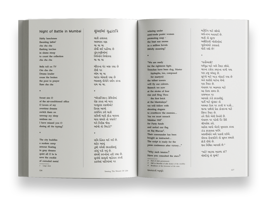 જીવનધારાની અનુભૂતિ